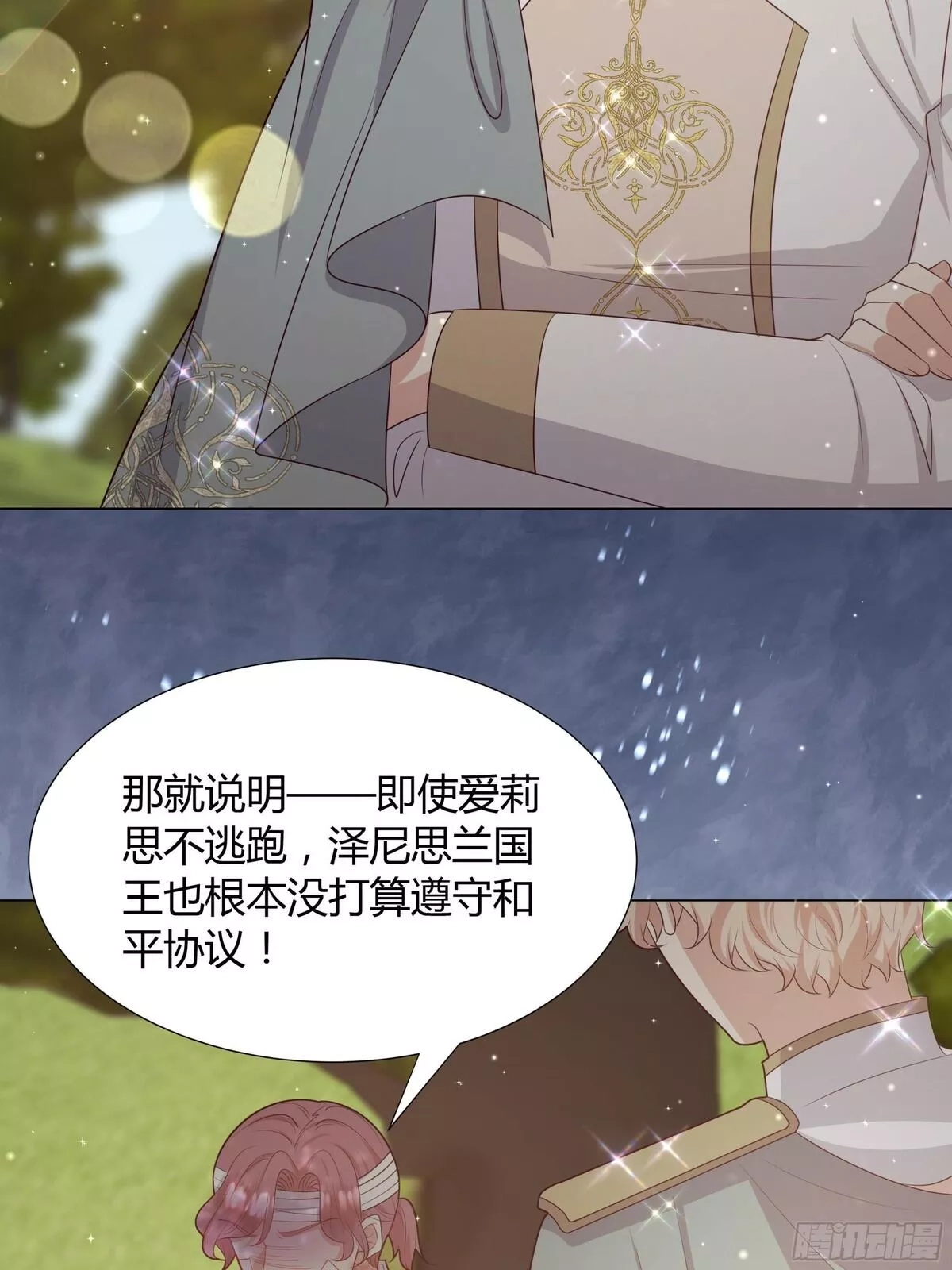 仇敌之子总是撩我怎么办？,47 梦境,第7张